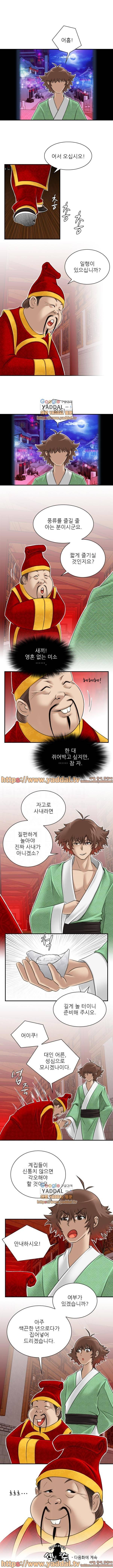섹시한 고수들 5화 4