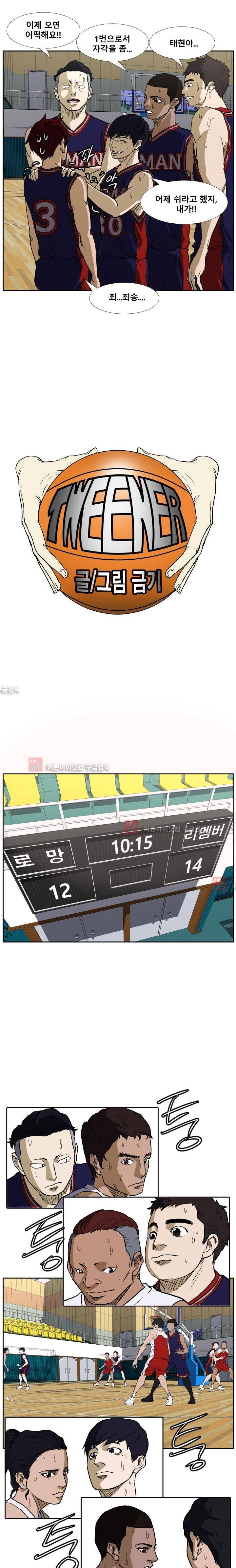 트위너 42화 3