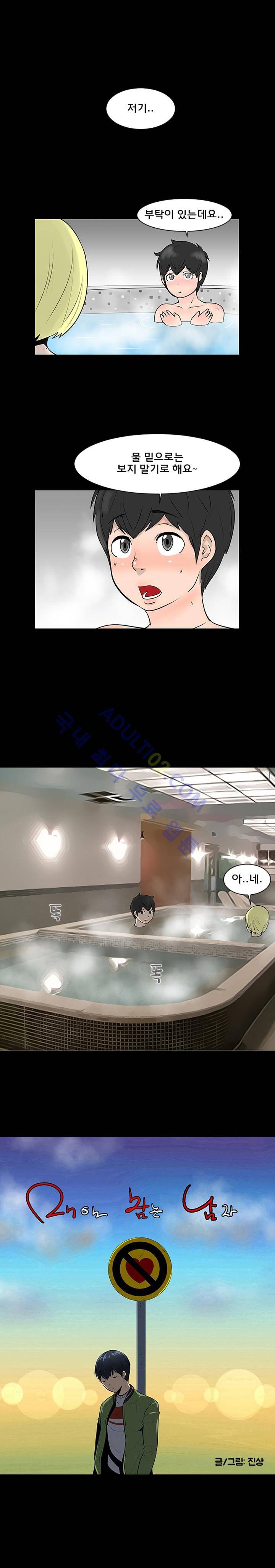 매일 참는 남자 2화 2