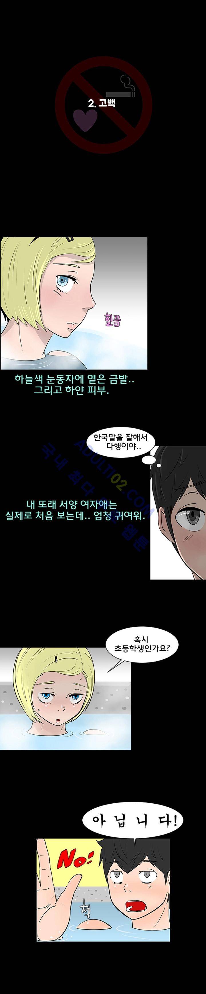 매일 참는 남자 2화 3
