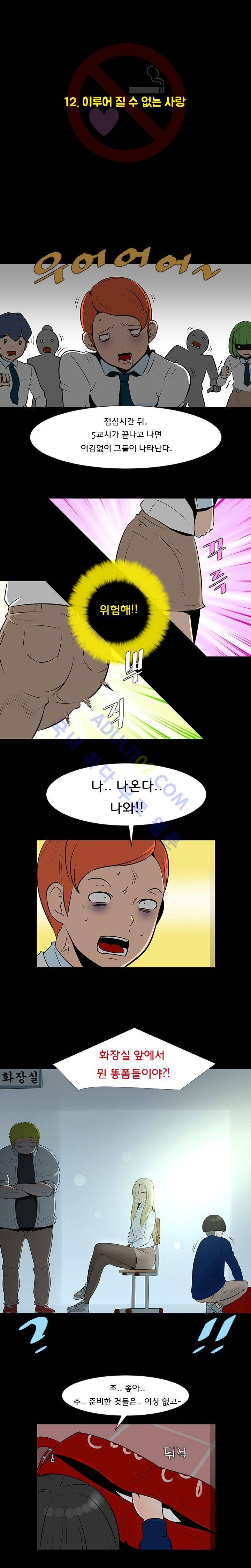 매일 참는 남자 12화 4