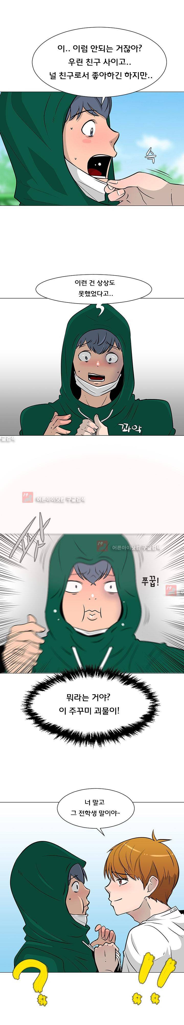 매일 참는 남자 22화 3