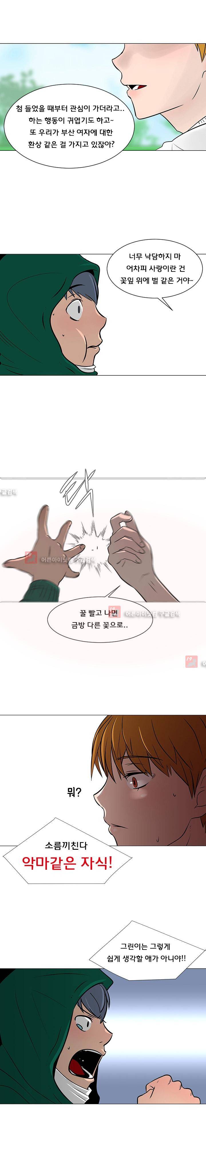 매일 참는 남자 22화 4
