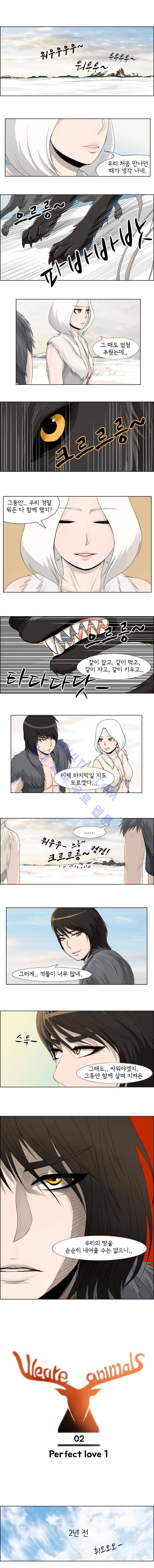 위 아 애니멀스 2화 1