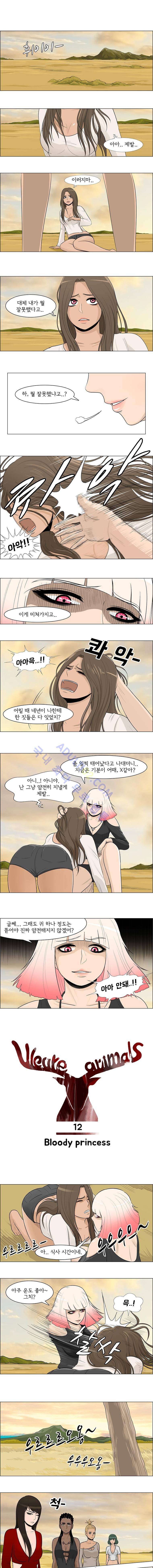 위 아 애니멀스 12화 1
