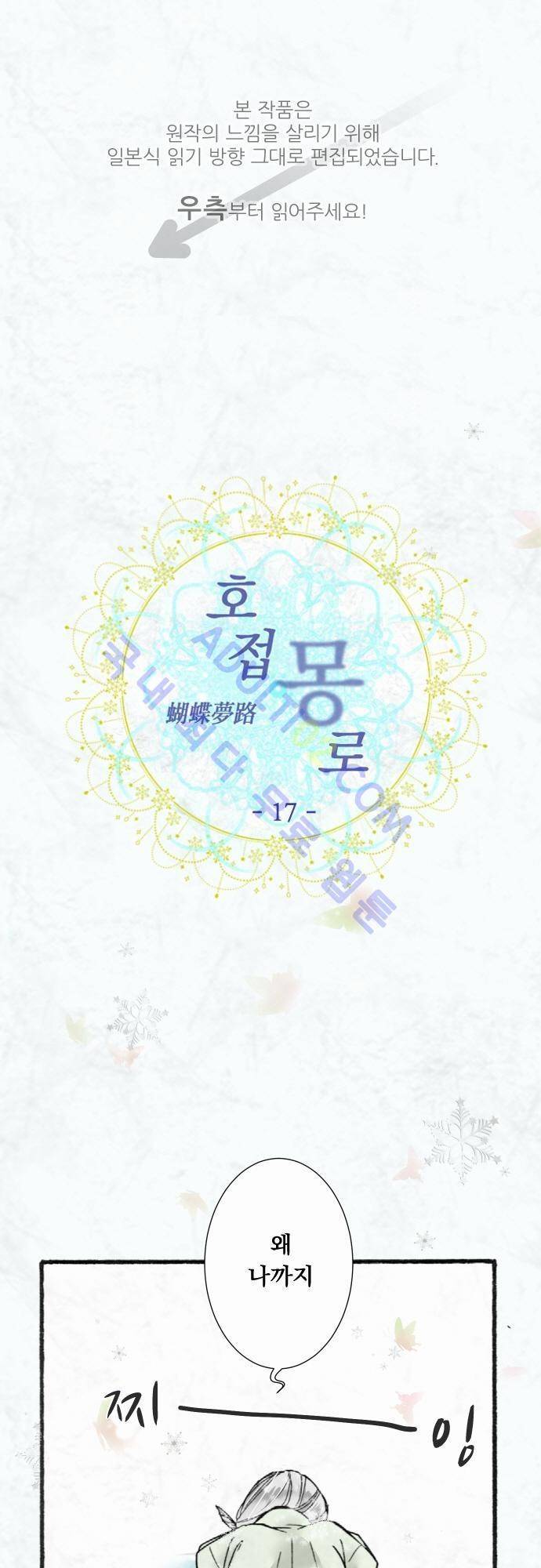 호접몽로 17화 1