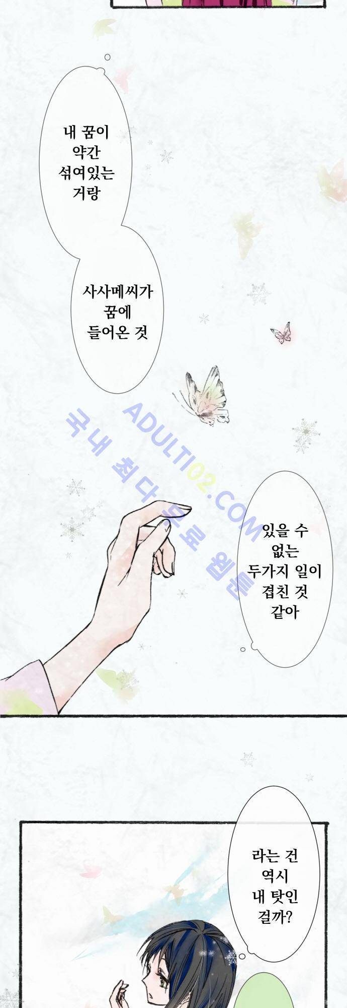 호접몽로 17화 5