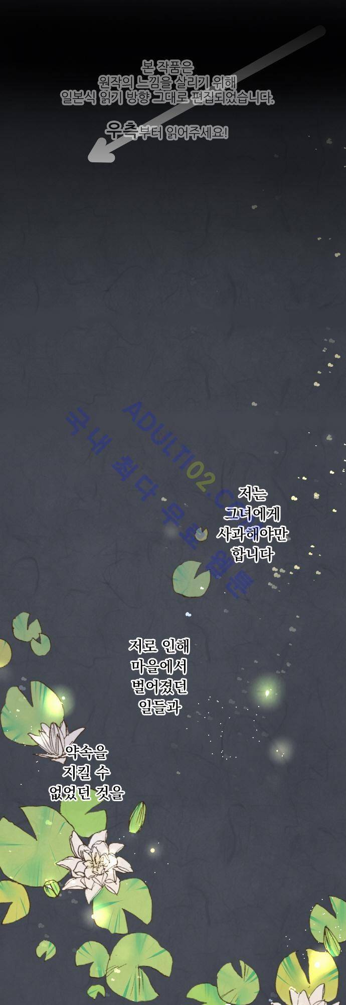 호접몽로 27화 1