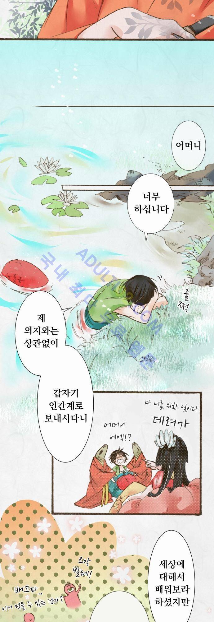 호접몽로 27화 4