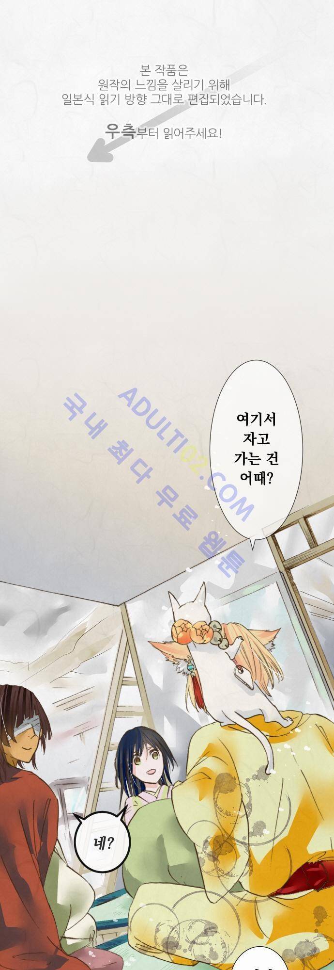 호접몽로 37화 1
