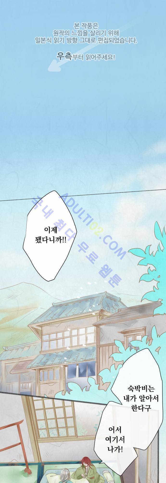 호접몽로 47화 1