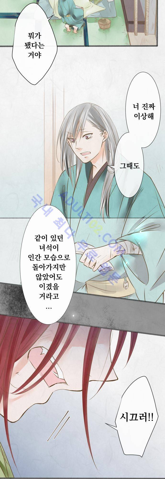 호접몽로 47화 2