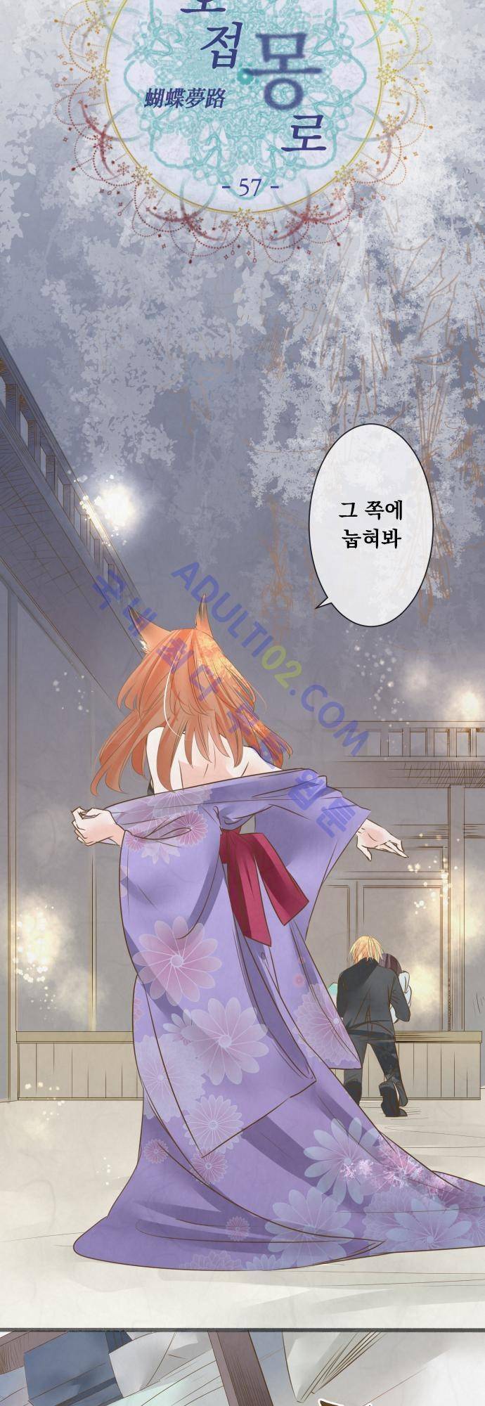 호접몽로 57화 5