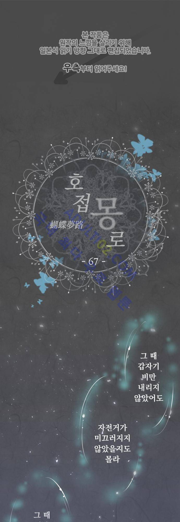 호접몽로 67화 1