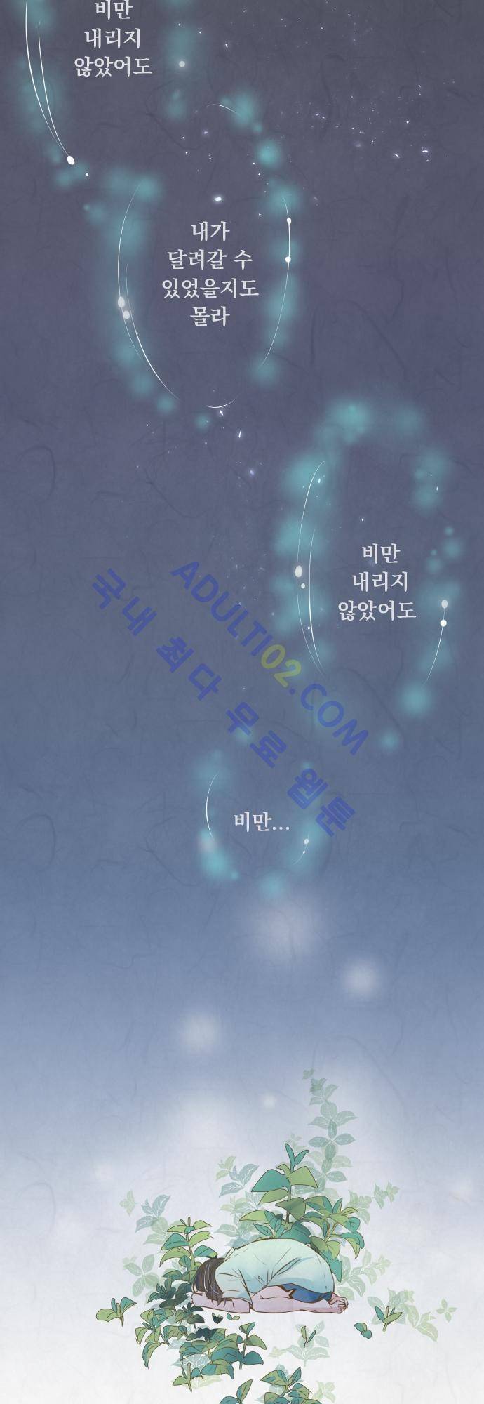 호접몽로 67화 2