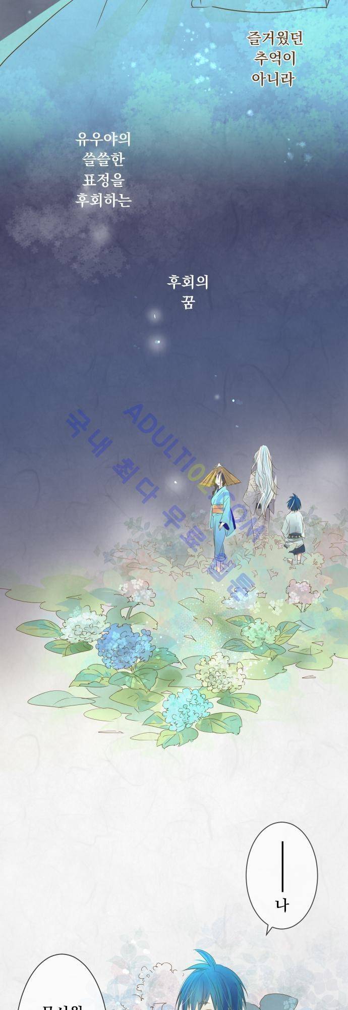 호접몽로 67화 5