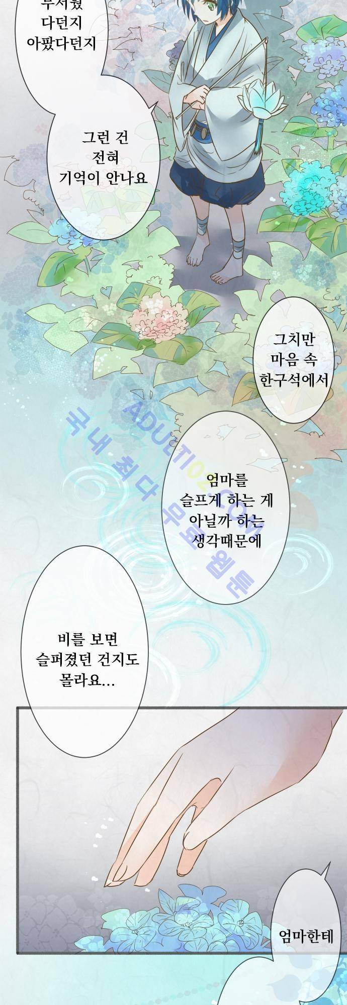 호접몽로 67화 6