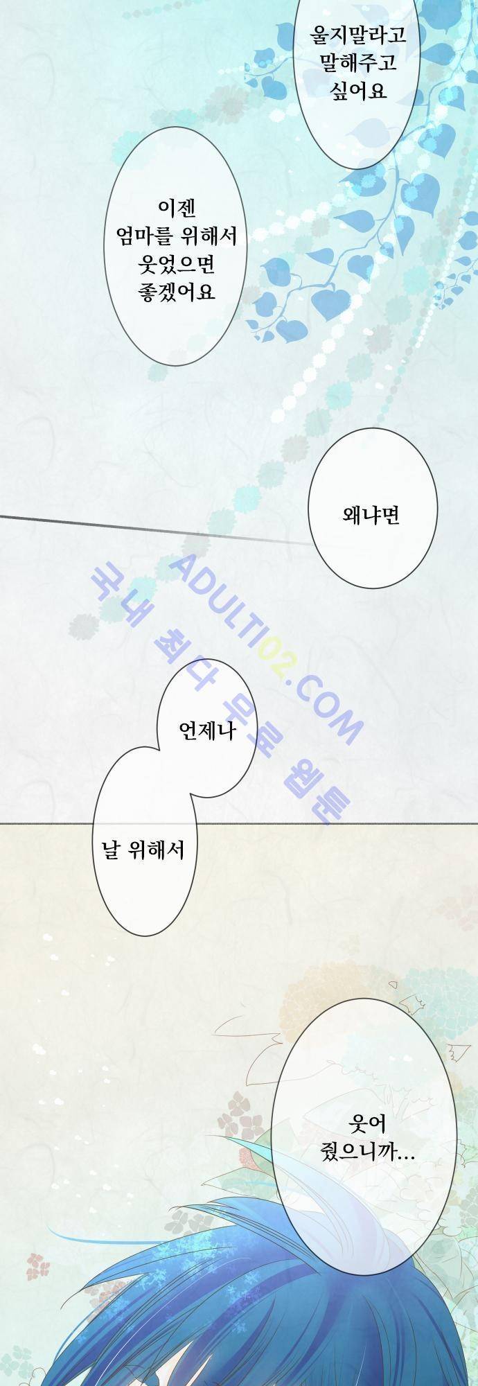 호접몽로 67화 7