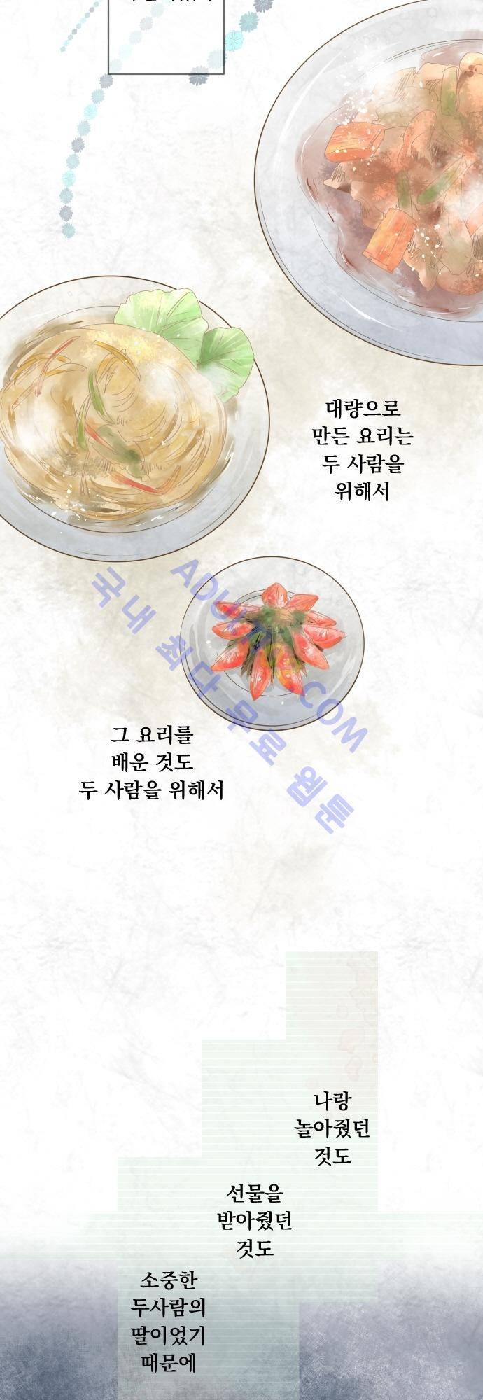 호접몽로 77화 4