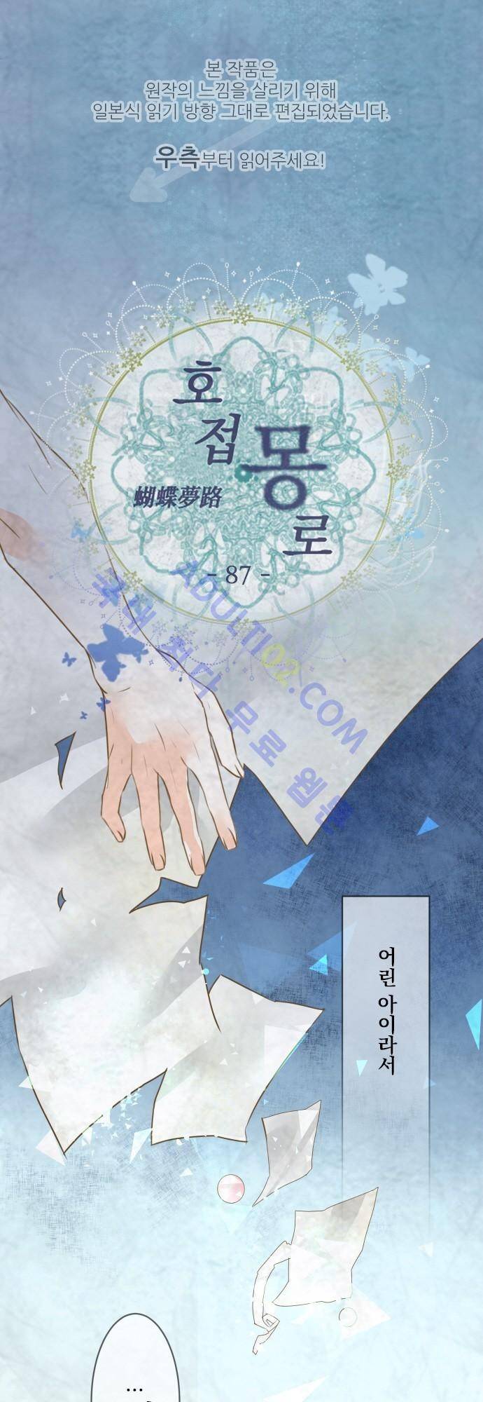 호접몽로 87화 1