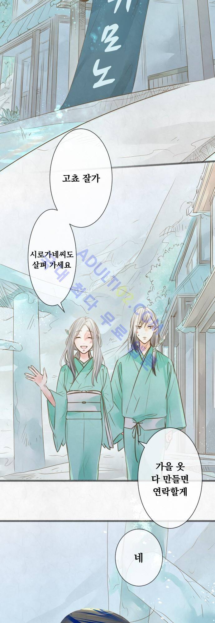호접몽로 103화 2