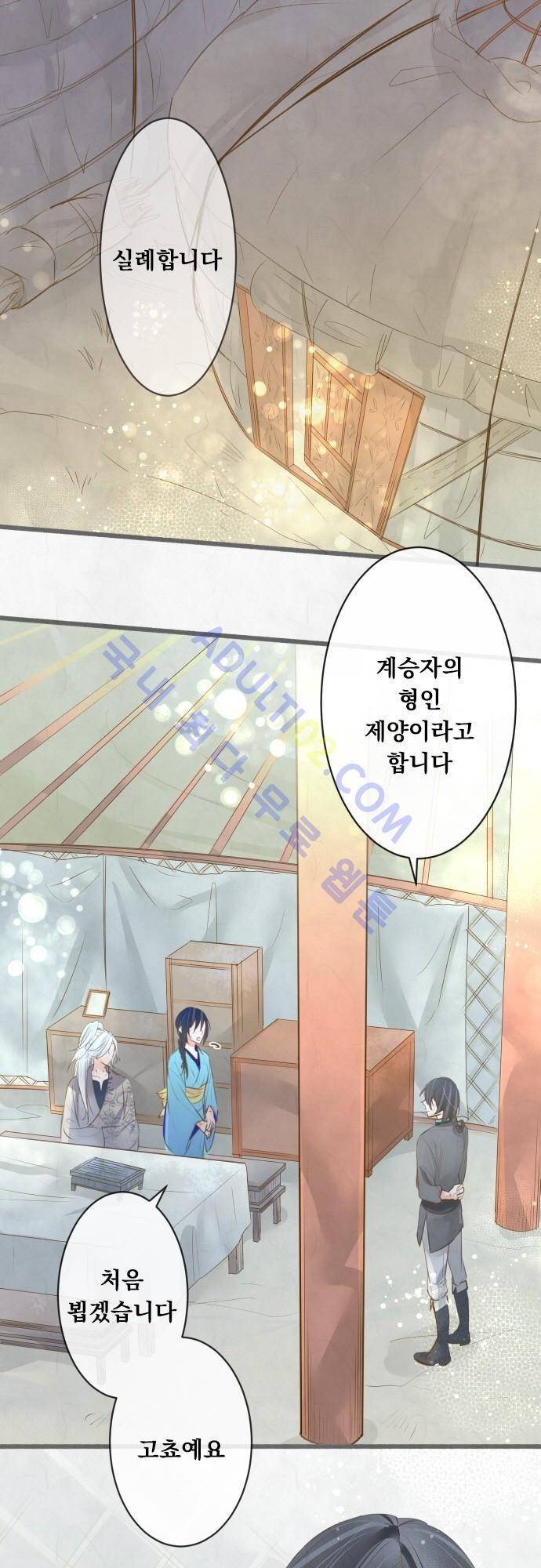 호접몽로 113화 2