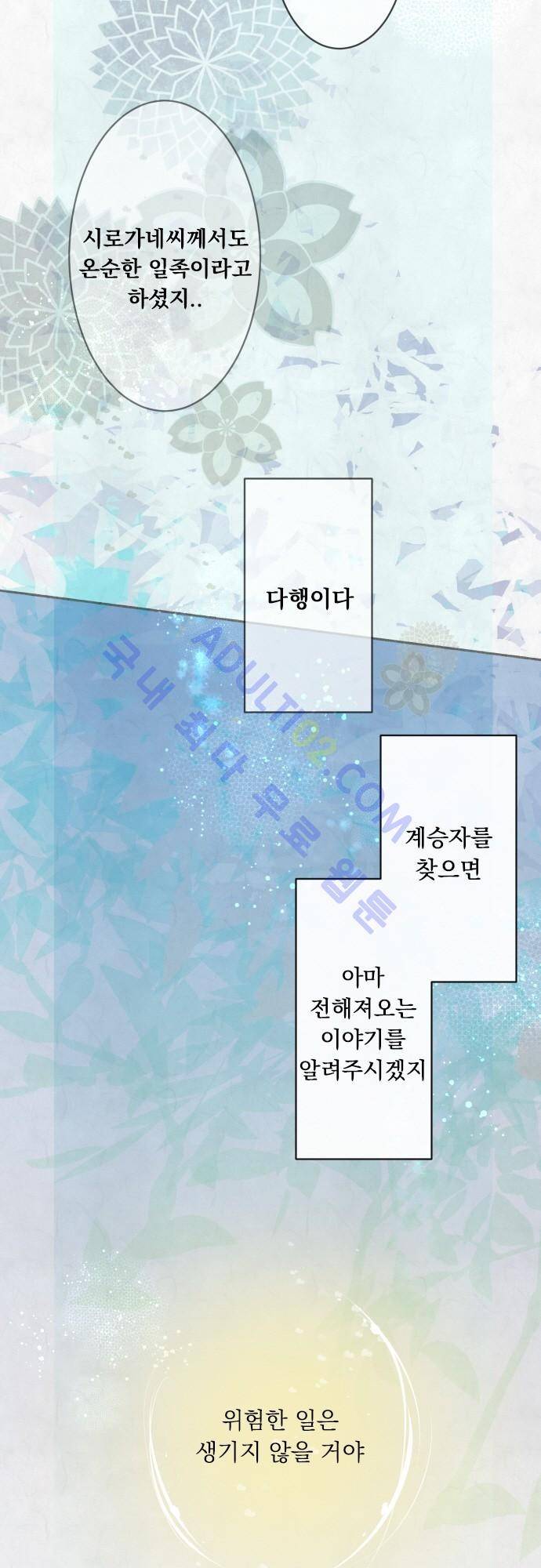 호접몽로 113화 4