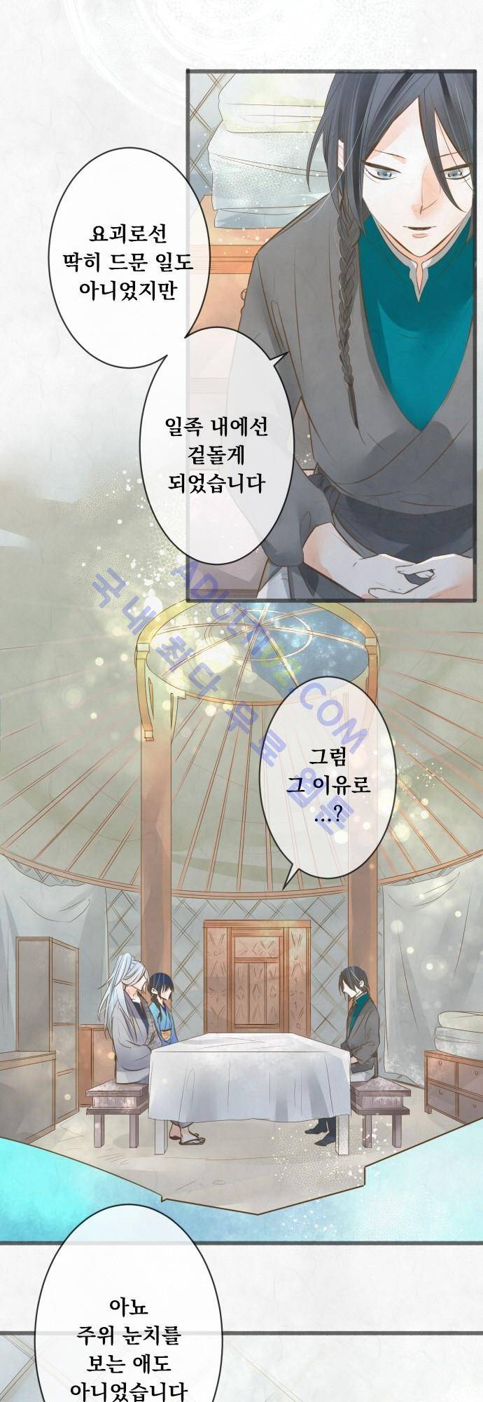 호접몽로 113화 9