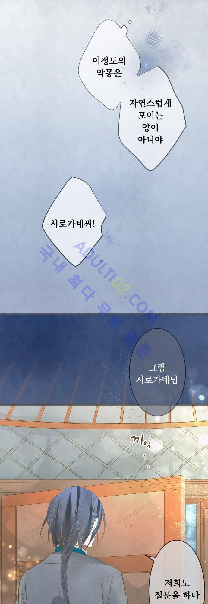 호접몽로 113화 16