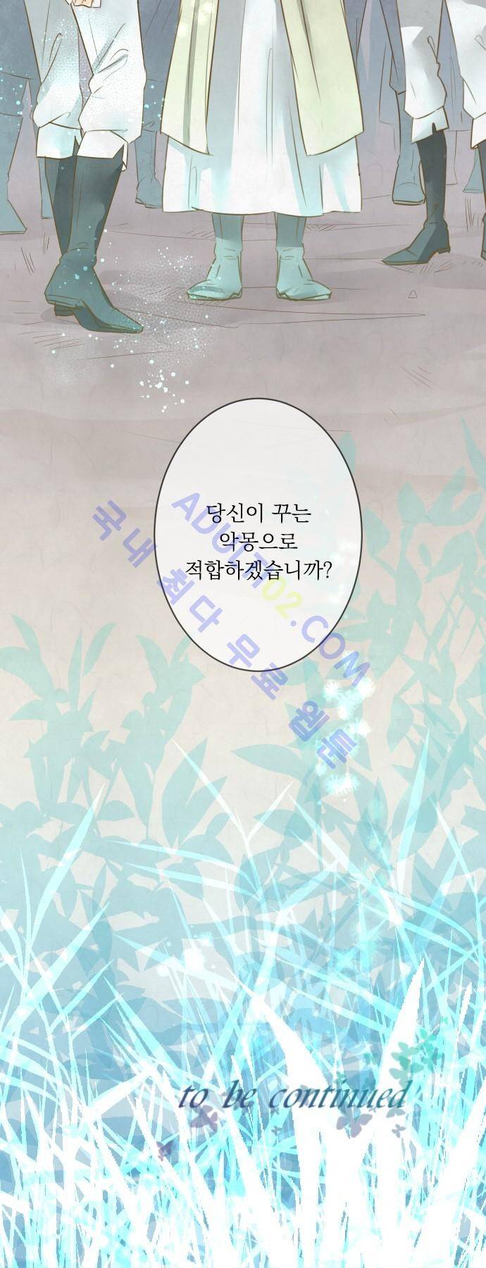 호접몽로 113화 19