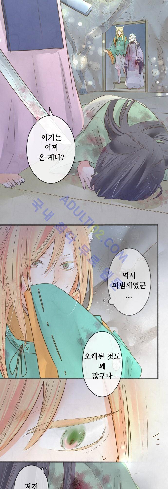 호접몽로 123화 2