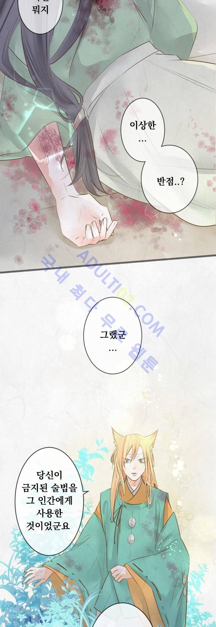 호접몽로 123화 3