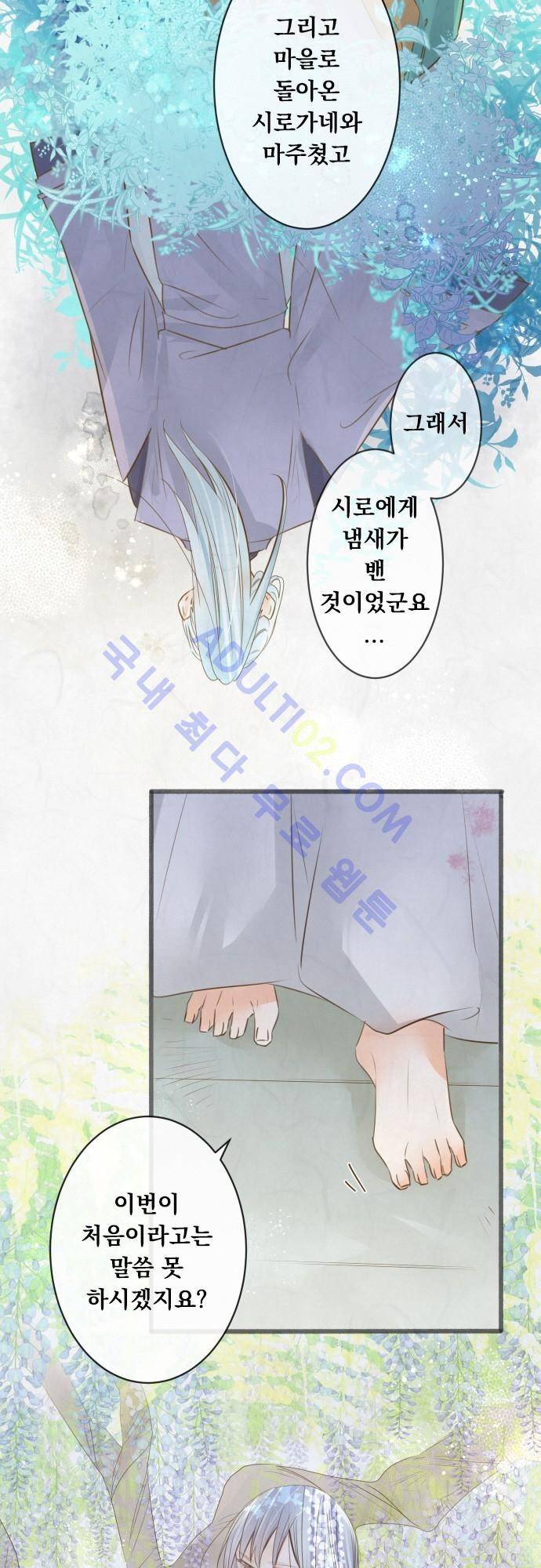 호접몽로 123화 4