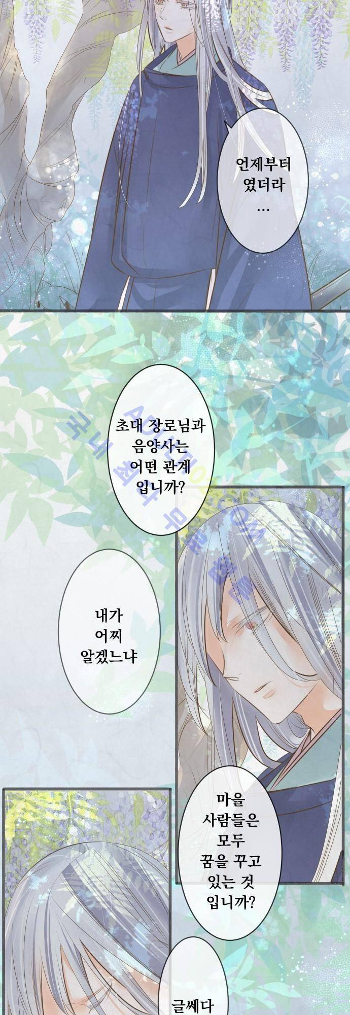 호접몽로 123화 5