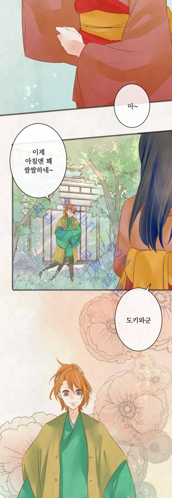호접몽로 133화 2