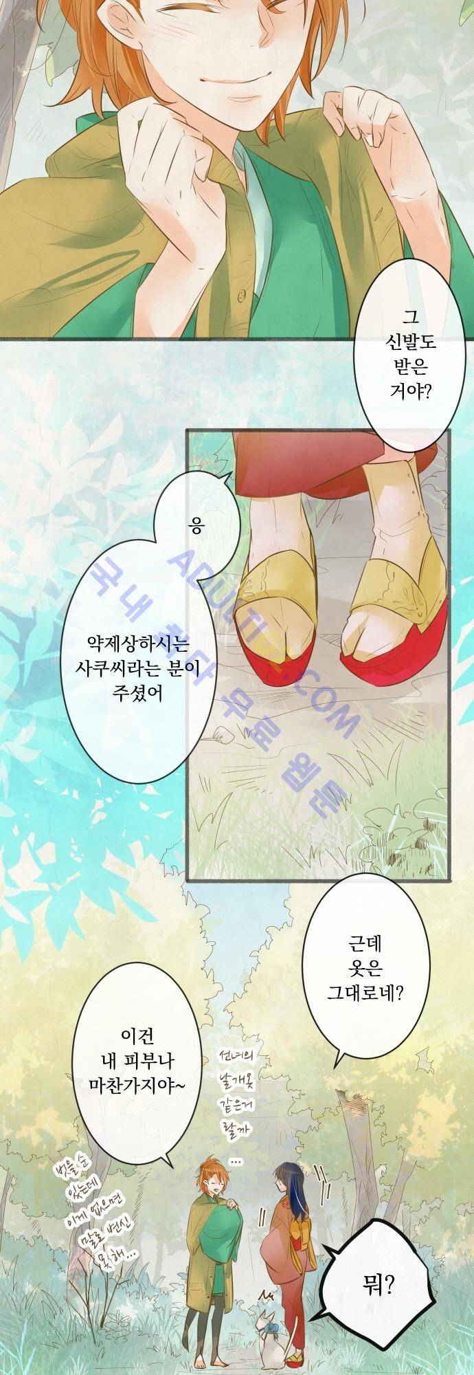 호접몽로 133화 4