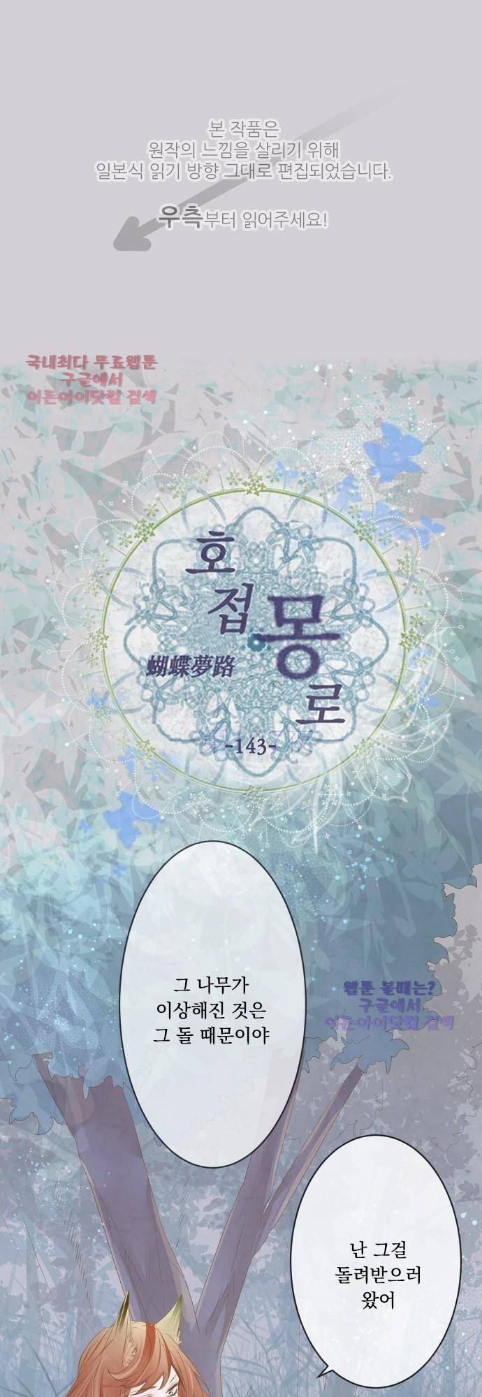 호접몽로 143화 1