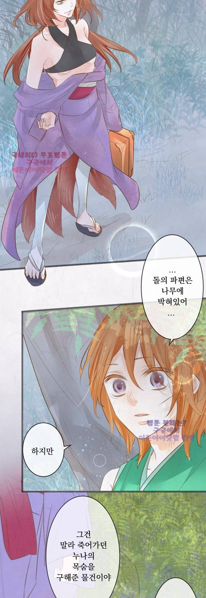 호접몽로 143화 2