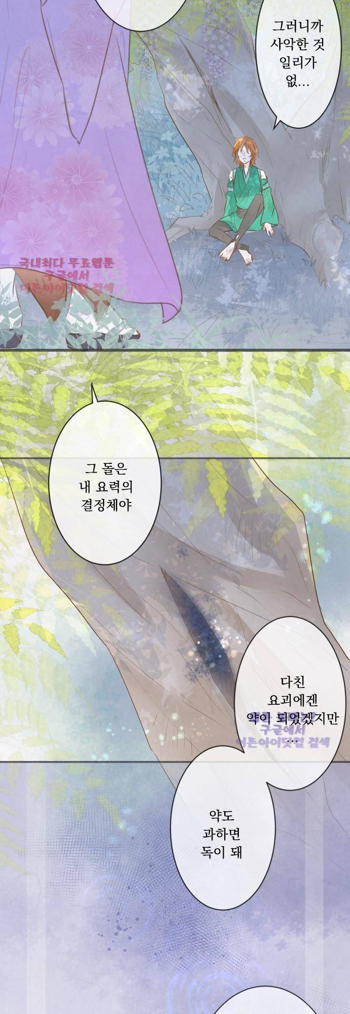 호접몽로 143화 3