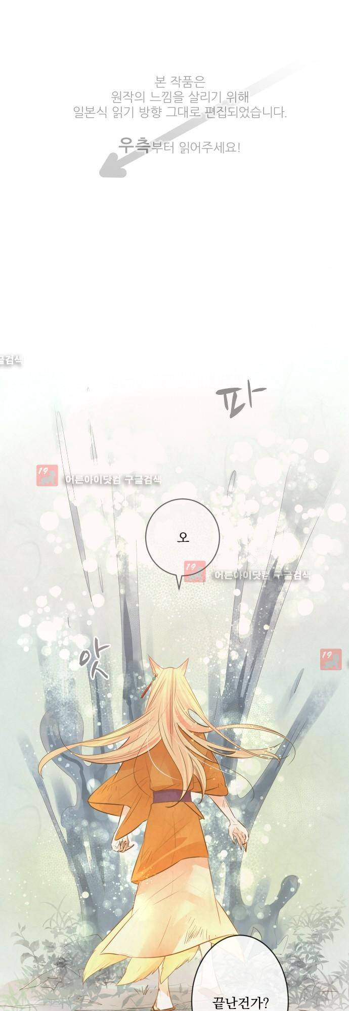 호접몽로 153화 1
