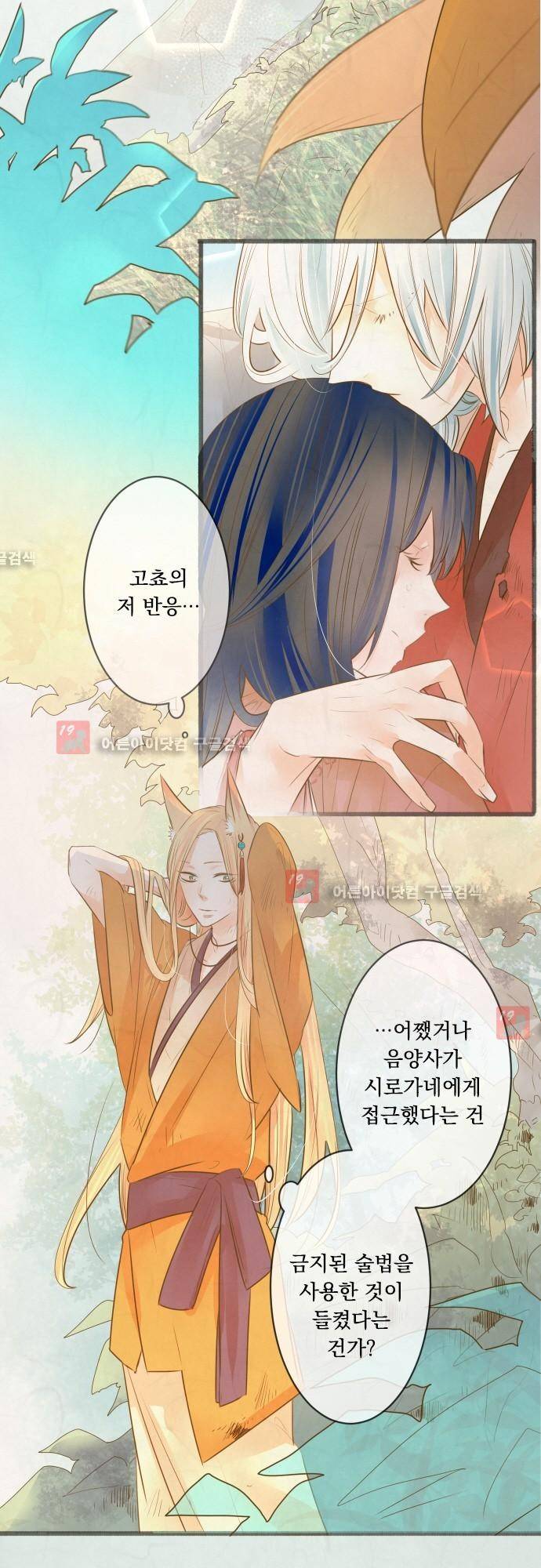 호접몽로 153화 3