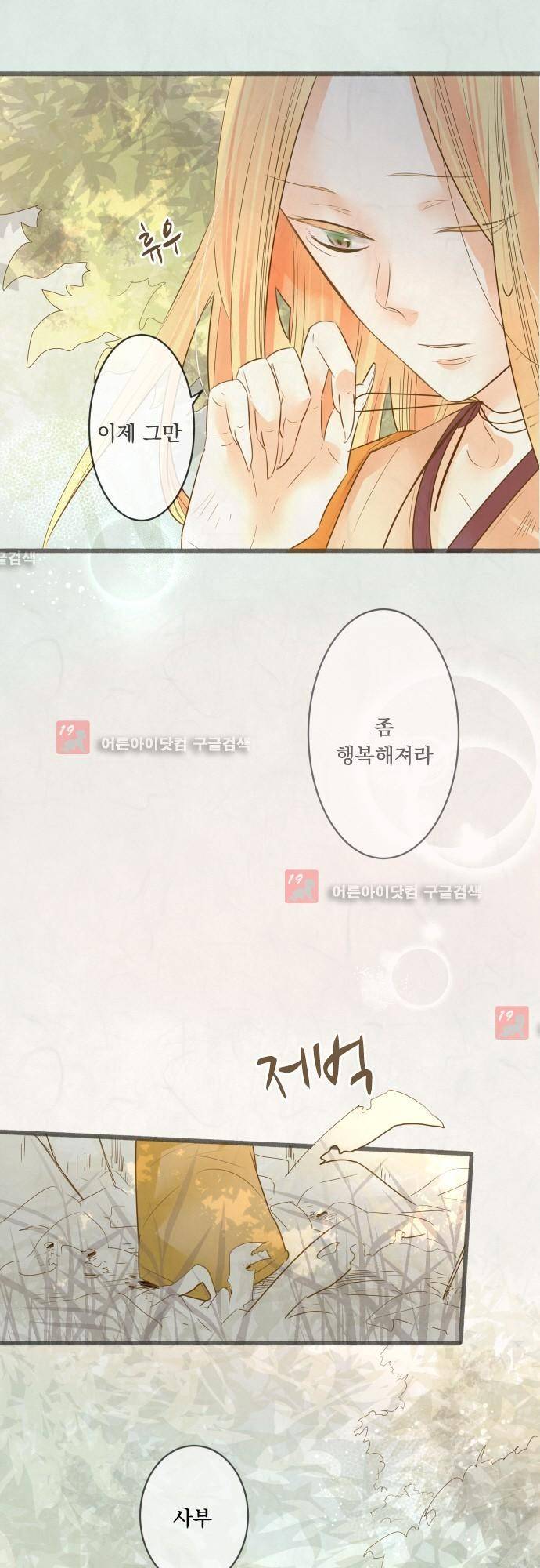 호접몽로 153화 4