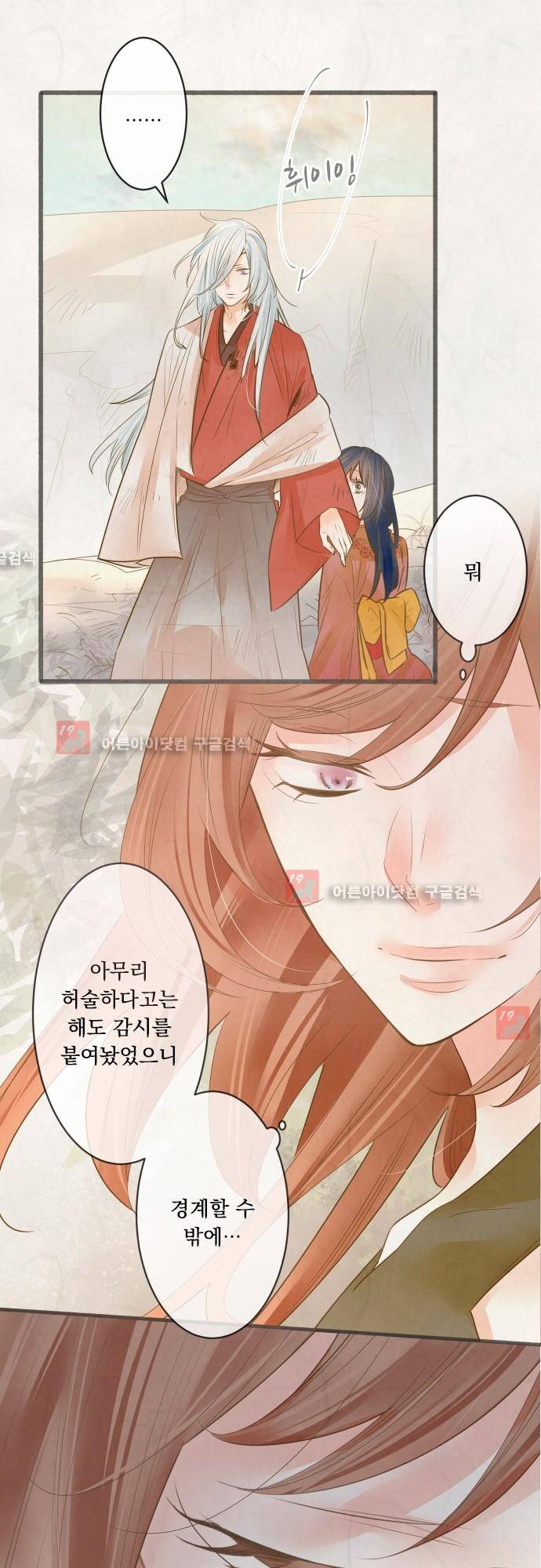 호접몽로 153화 7