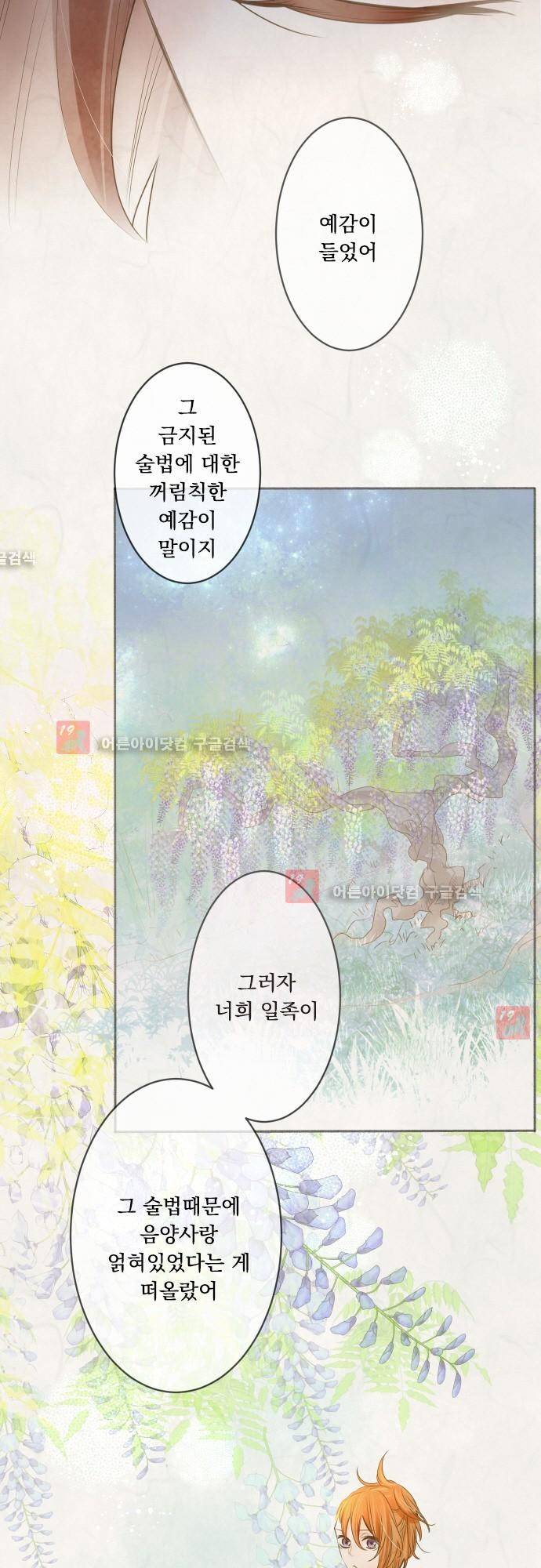 호접몽로 153화 8