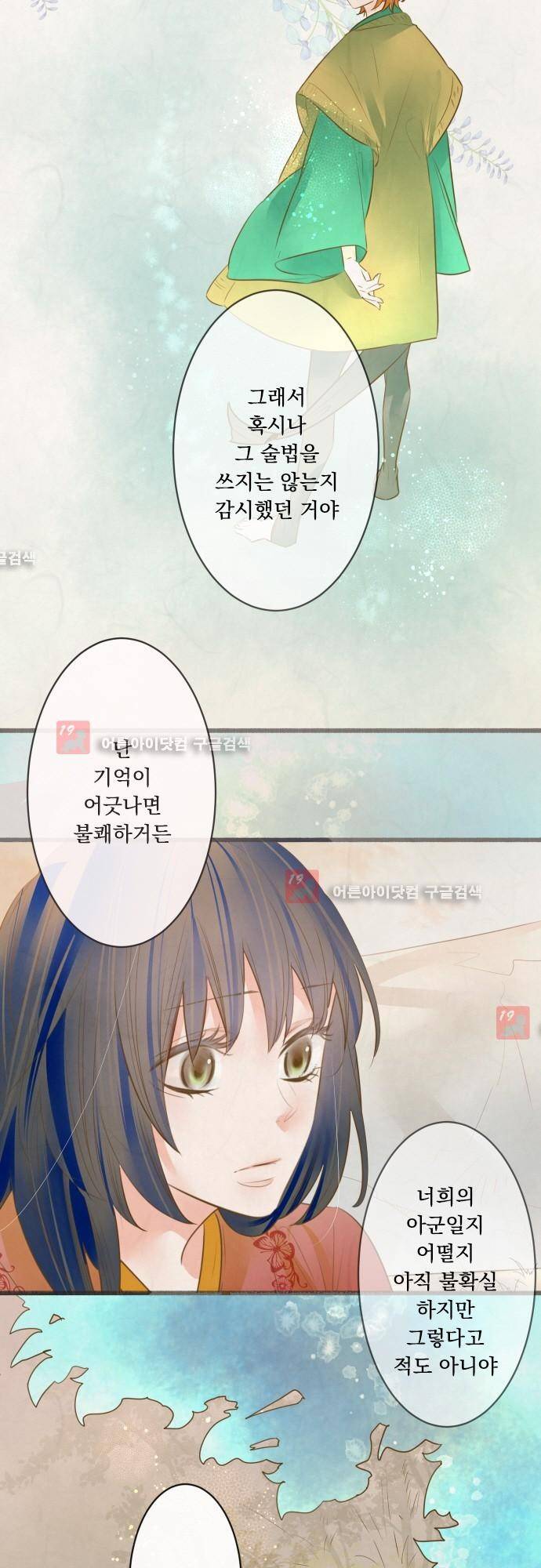 호접몽로 153화 9