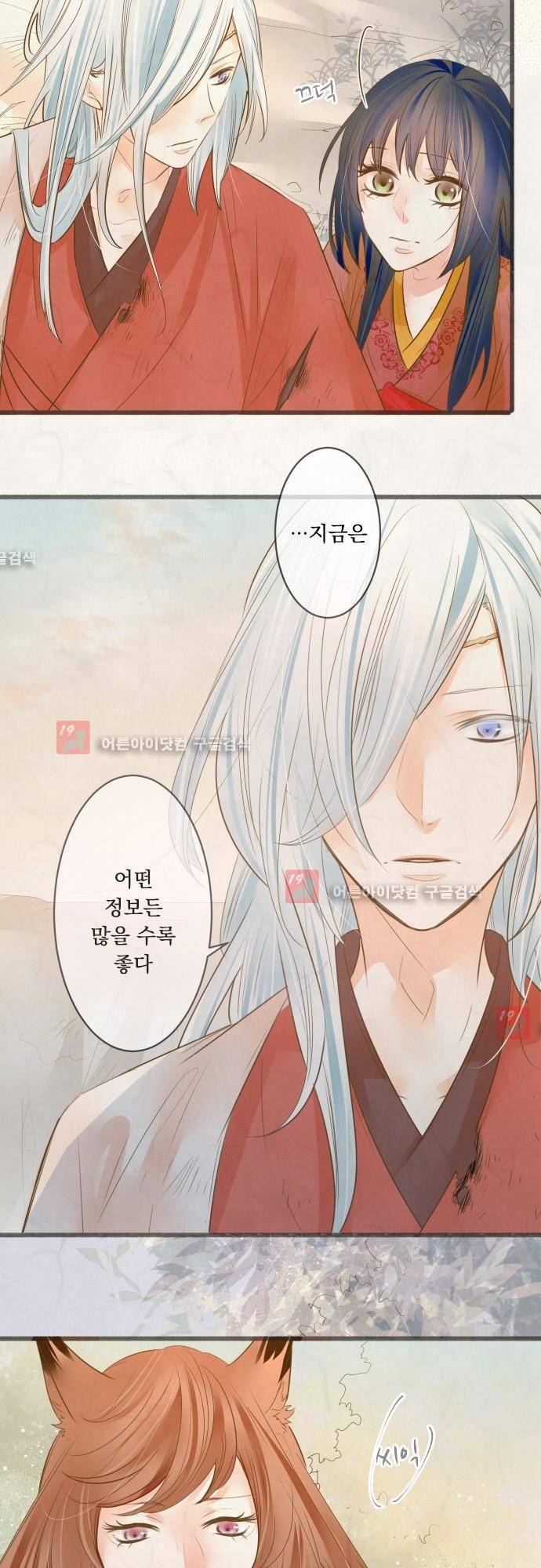 호접몽로 153화 11