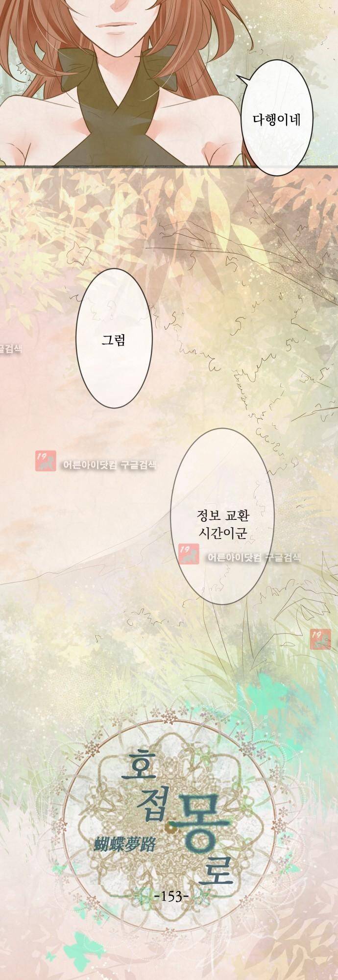 호접몽로 153화 12