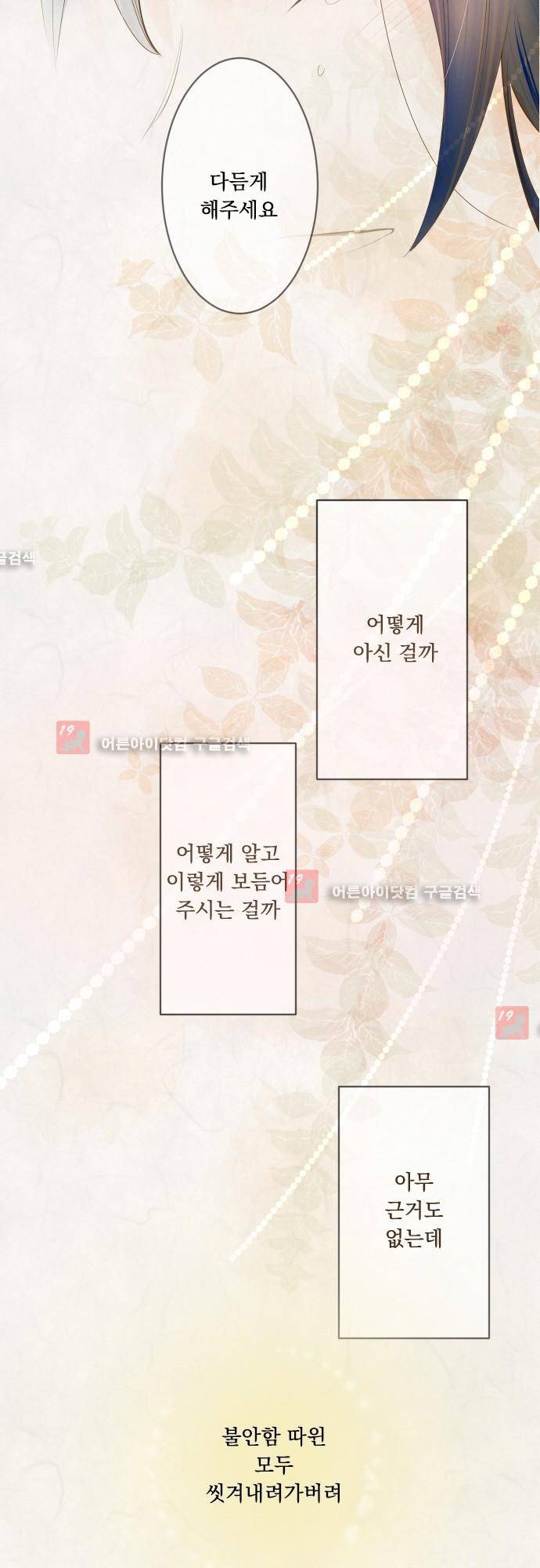 호접몽로 153화 20