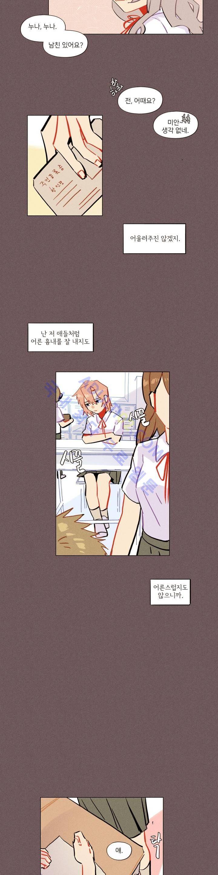 장막의 뒤에서 19화 3