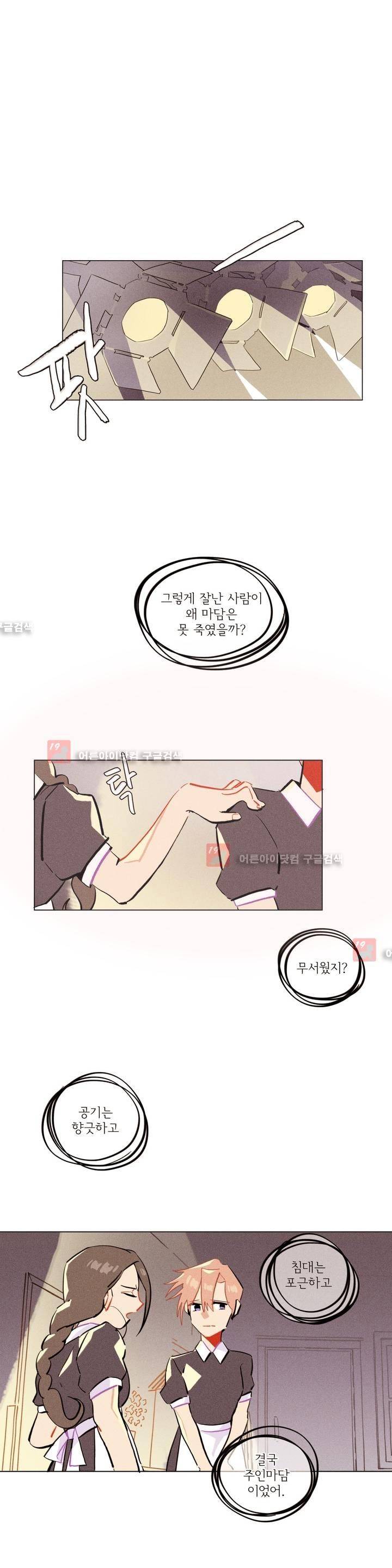장막의 뒤에서 29화 1